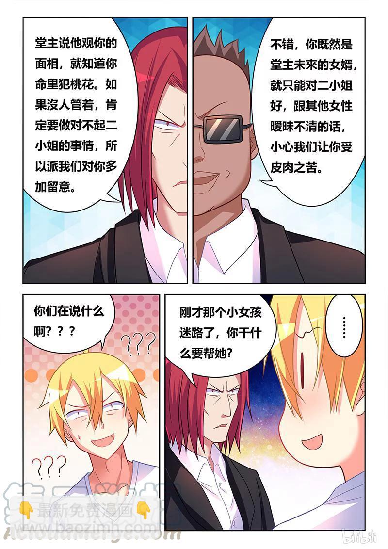 369 施恩求报-第313话