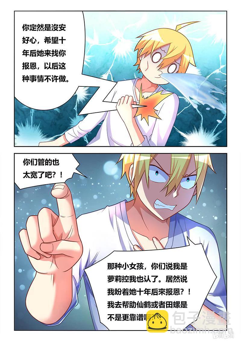 369 施恩求报-第313话