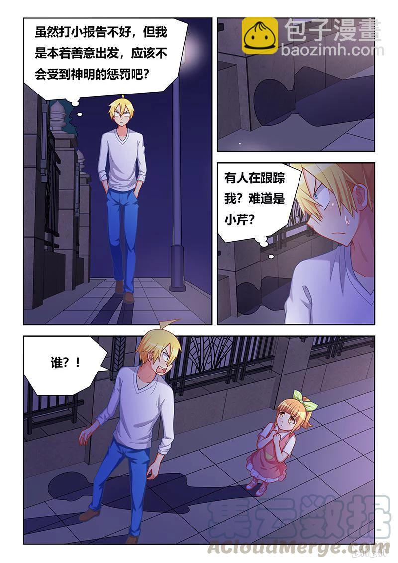 369 施恩求报-第313话