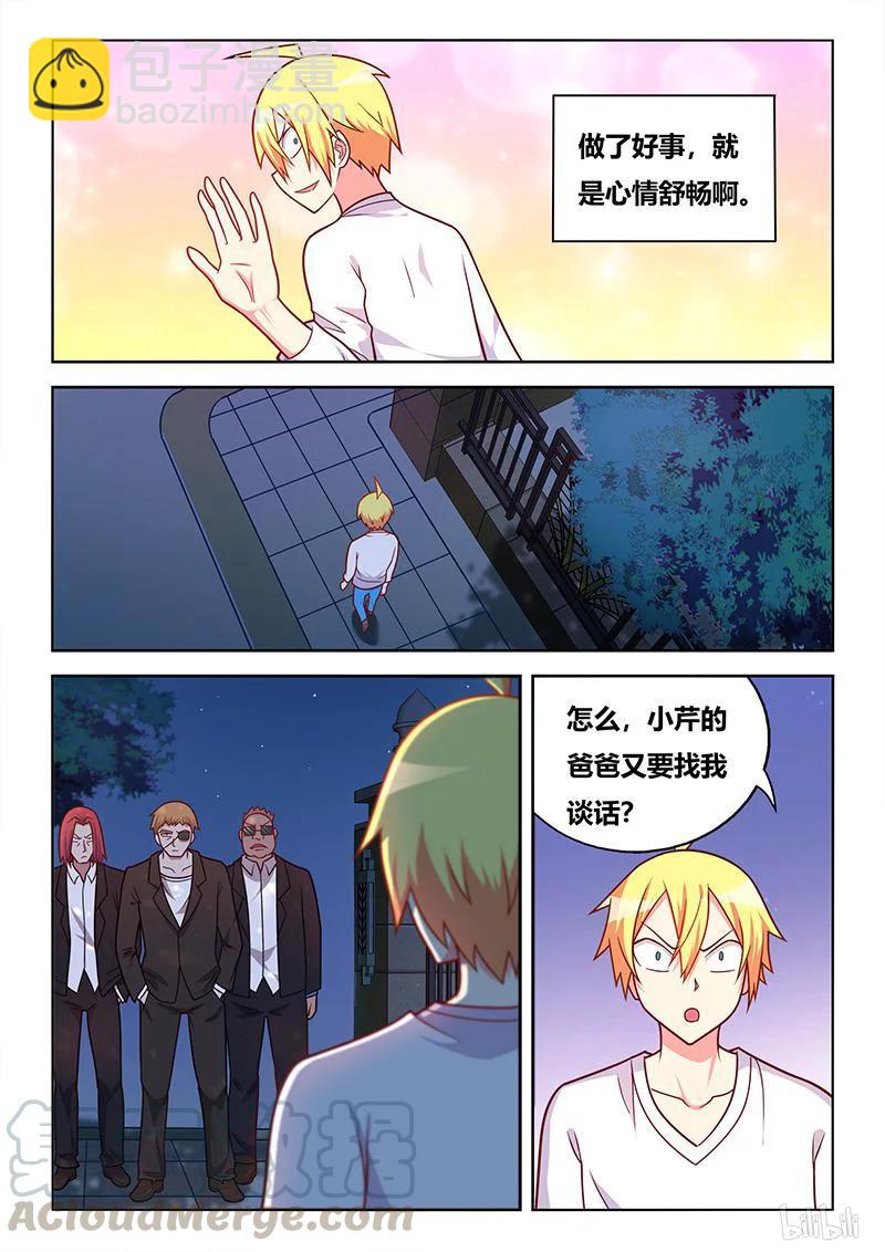 369 施恩求报-第313话