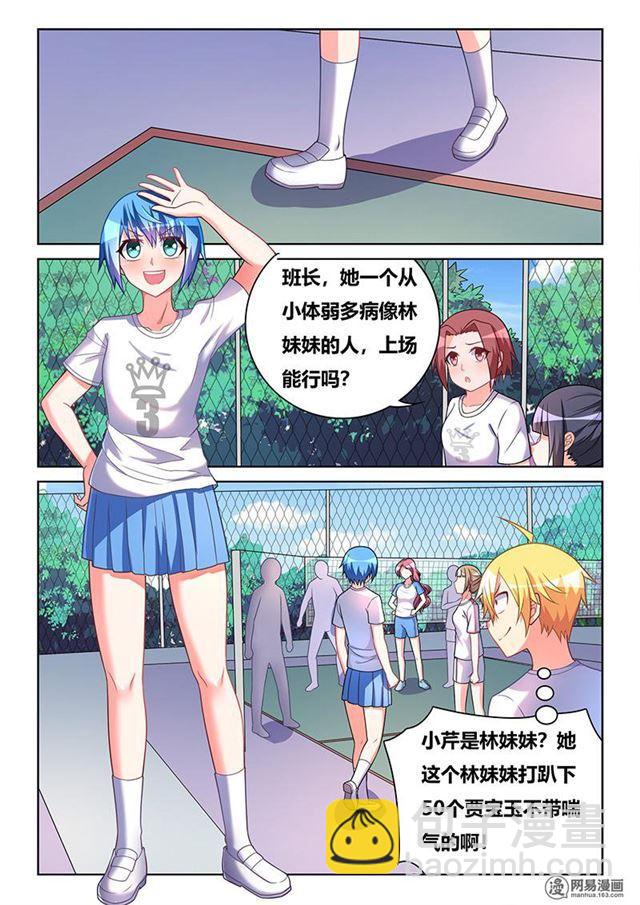 372 林妹妹？-第315话