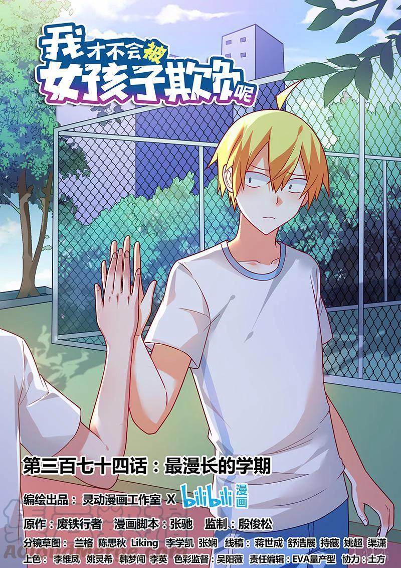 374 最漫长的学期-第317话