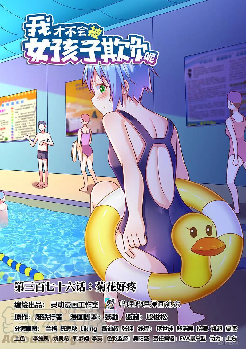 376 菊花好疼-第319话