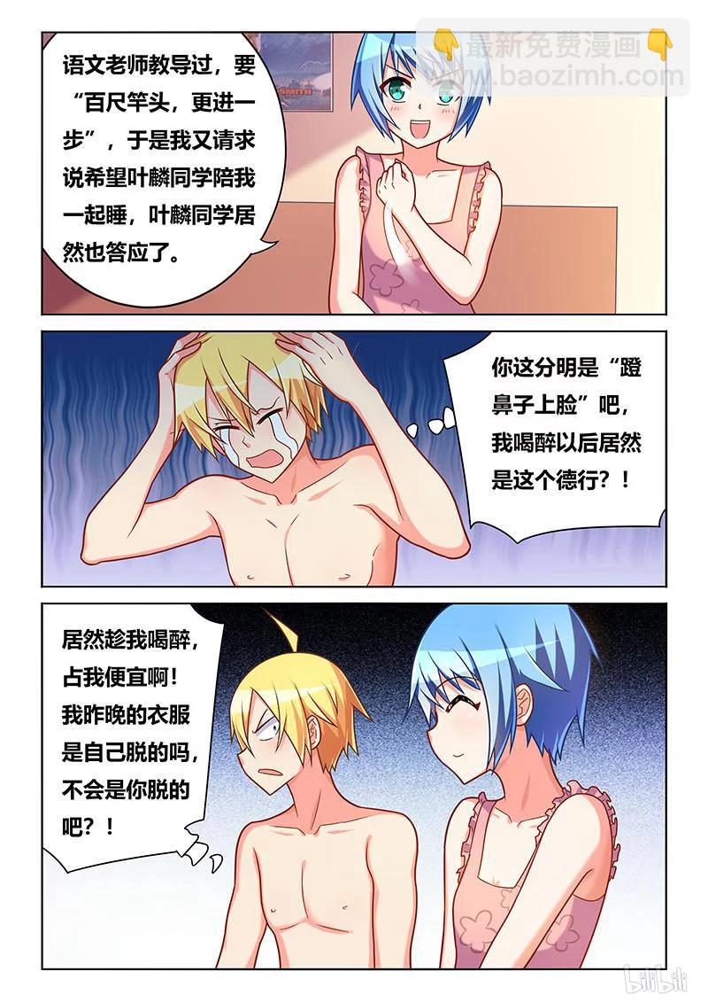 376 菊花好疼-第319话