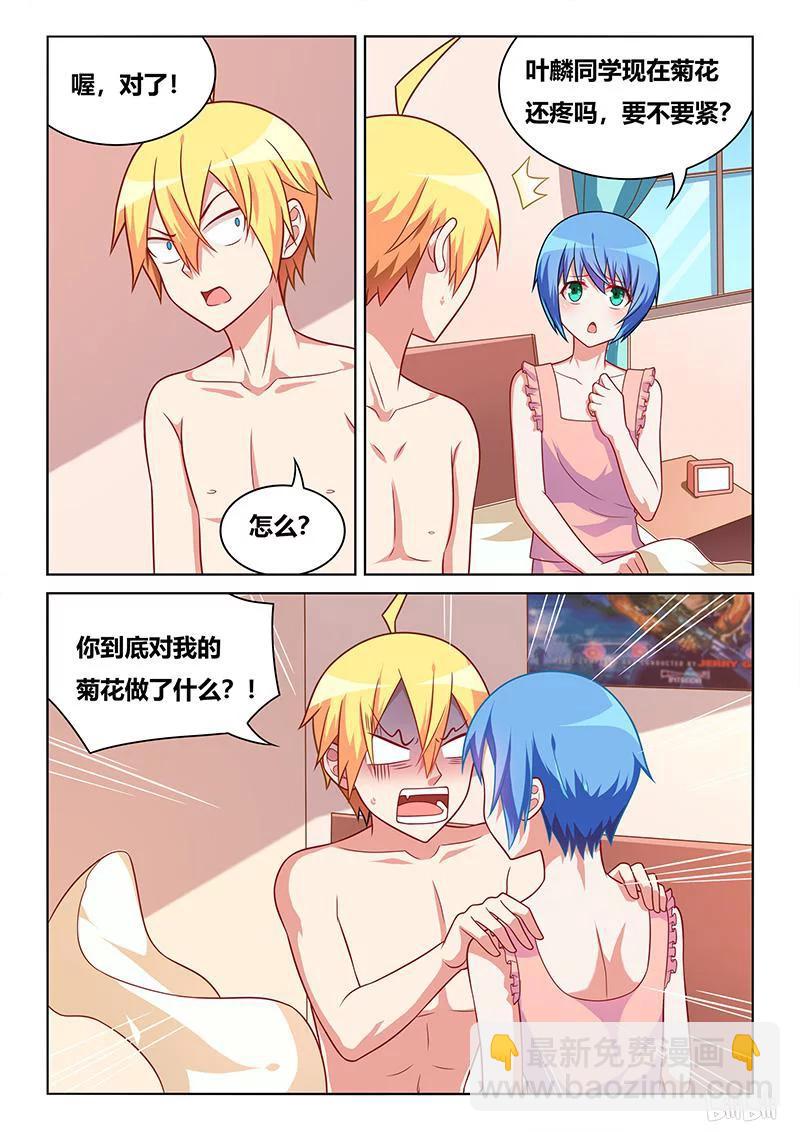 376 菊花好疼-第319话