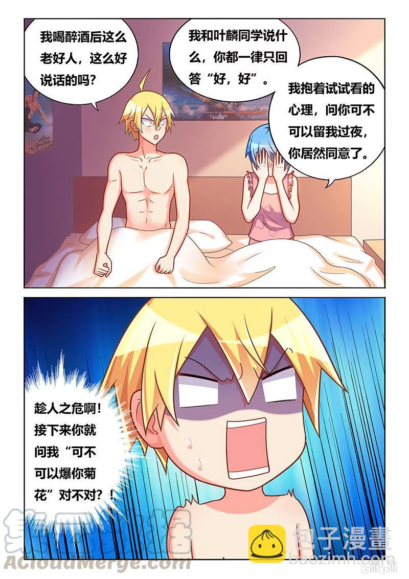 376 菊花好疼-第319话