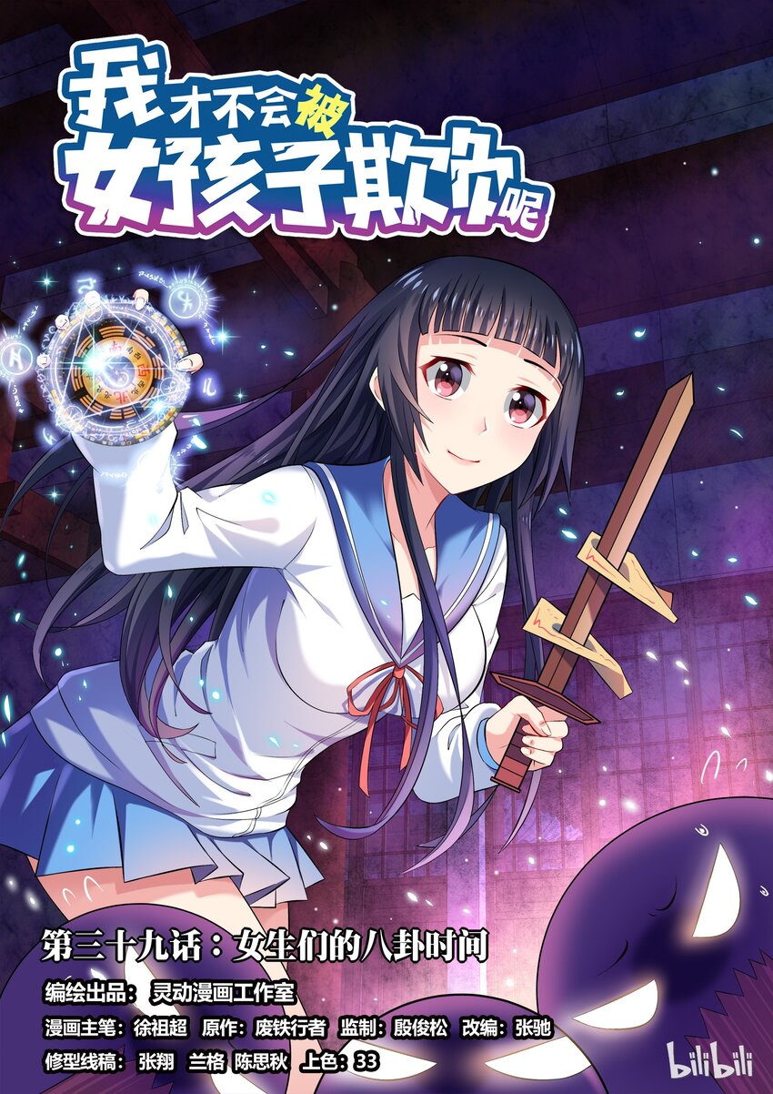 39 女生们的八卦时间-第39话