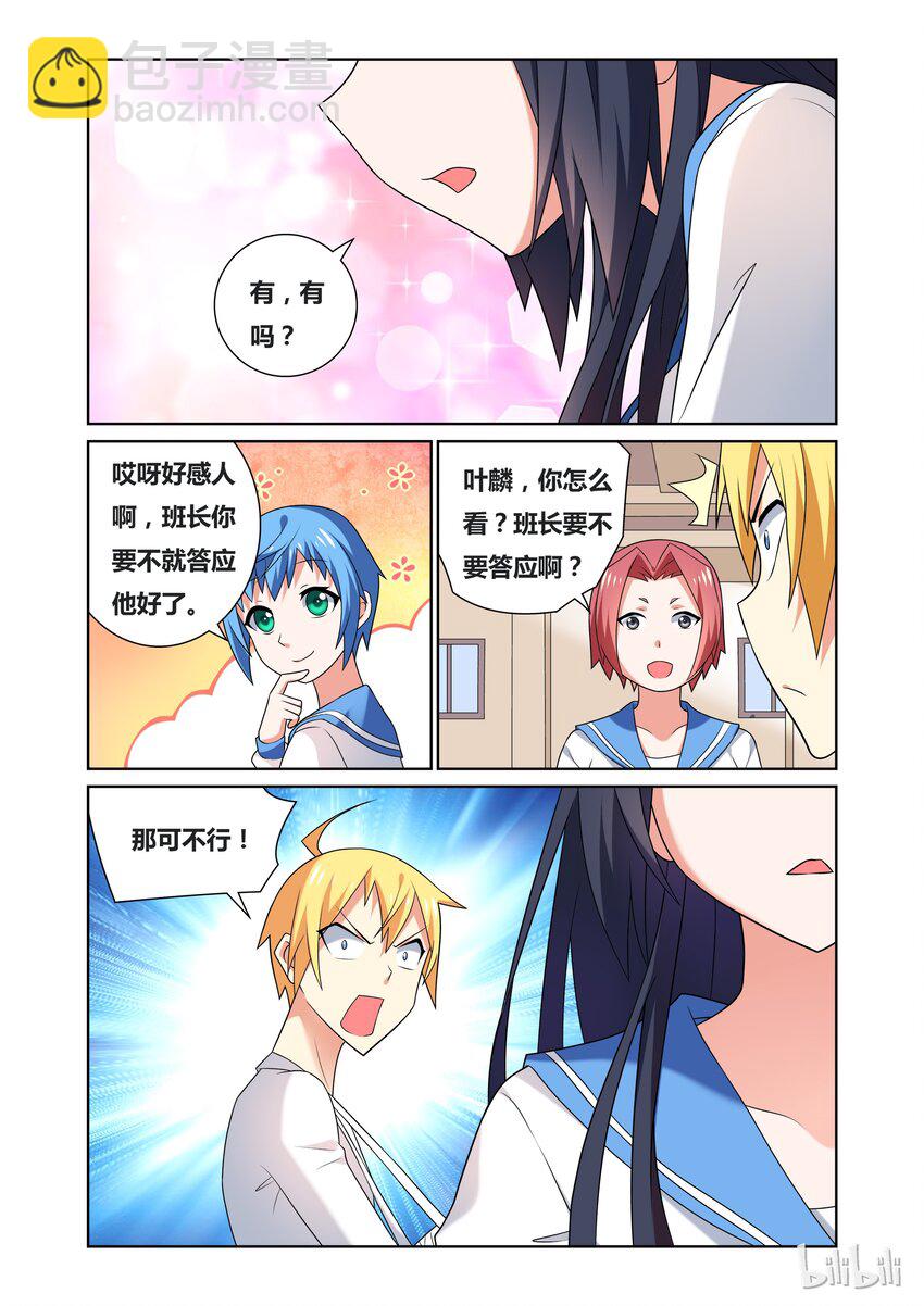 39 女生们的八卦时间-第39话