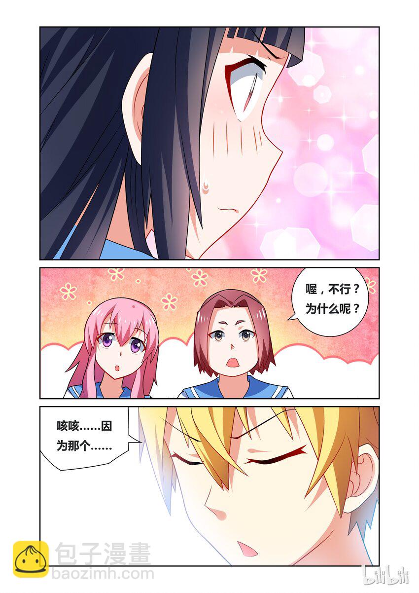 39 女生们的八卦时间-第39话