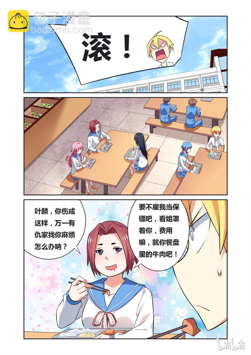 39 女生们的八卦时间-第39话