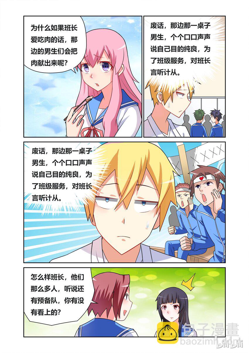 39 女生们的八卦时间-第39话