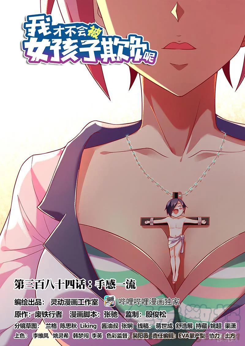 384 手感一流-第327话