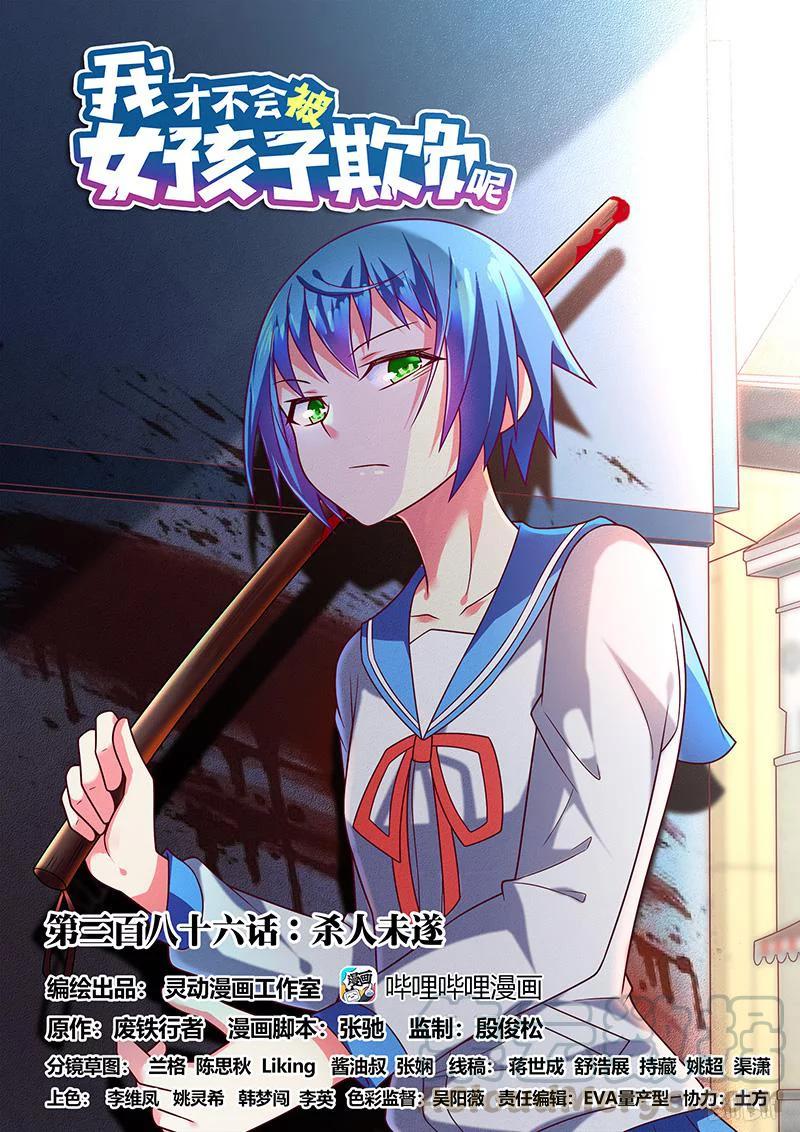 386 杀人未遂-第329话