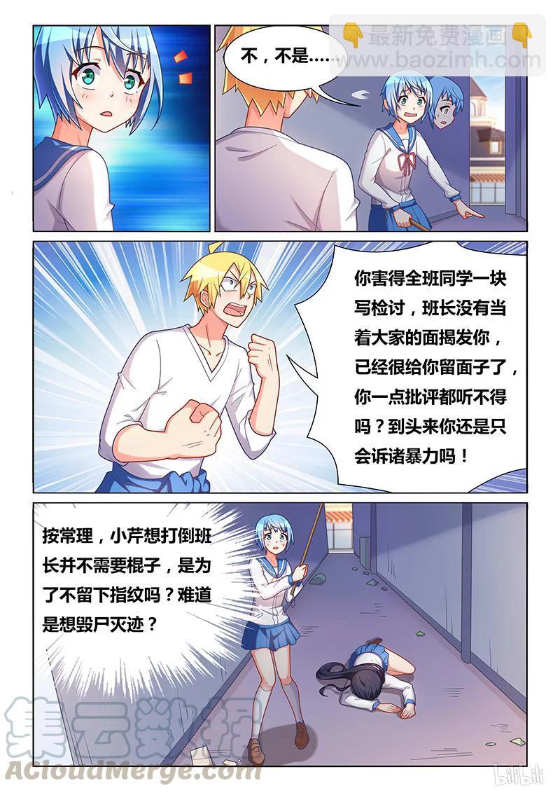 386 杀人未遂-第329话