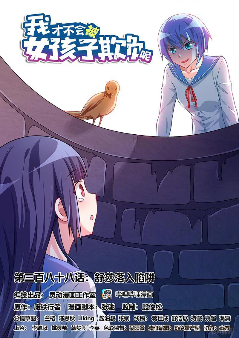 388 舒莎落入陷阱-第331话