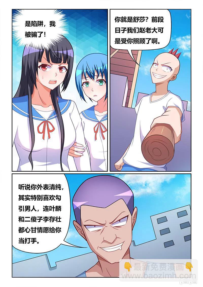 388 舒莎落入陷阱-第331话