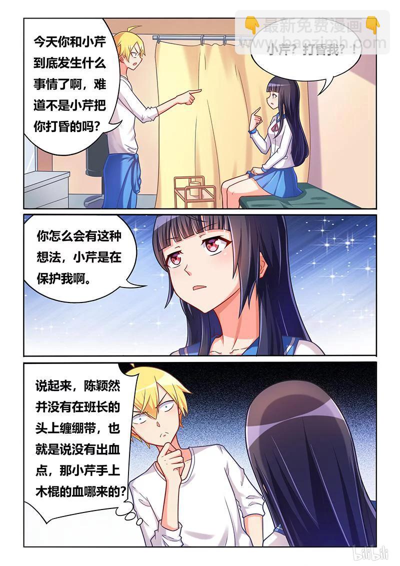 388 舒莎落入陷阱-第331话