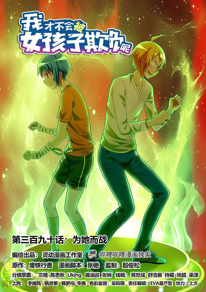 390 为她而战-第333话