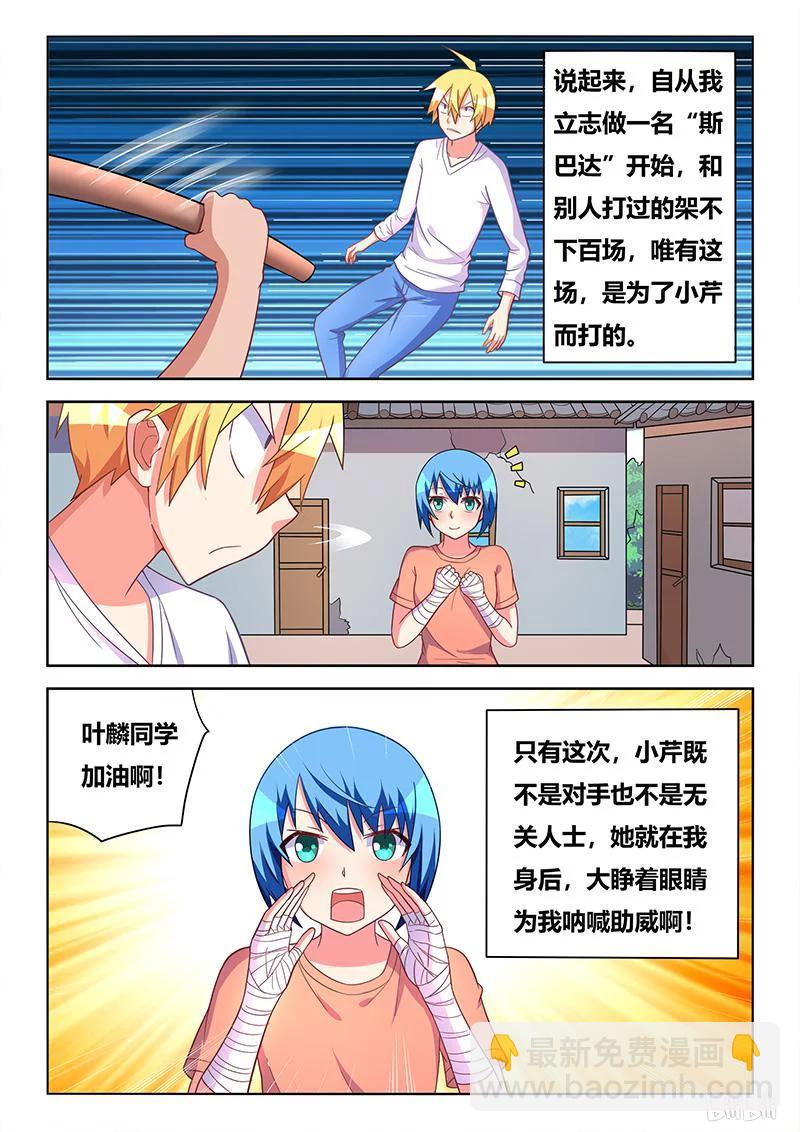 390 为她而战-第333话