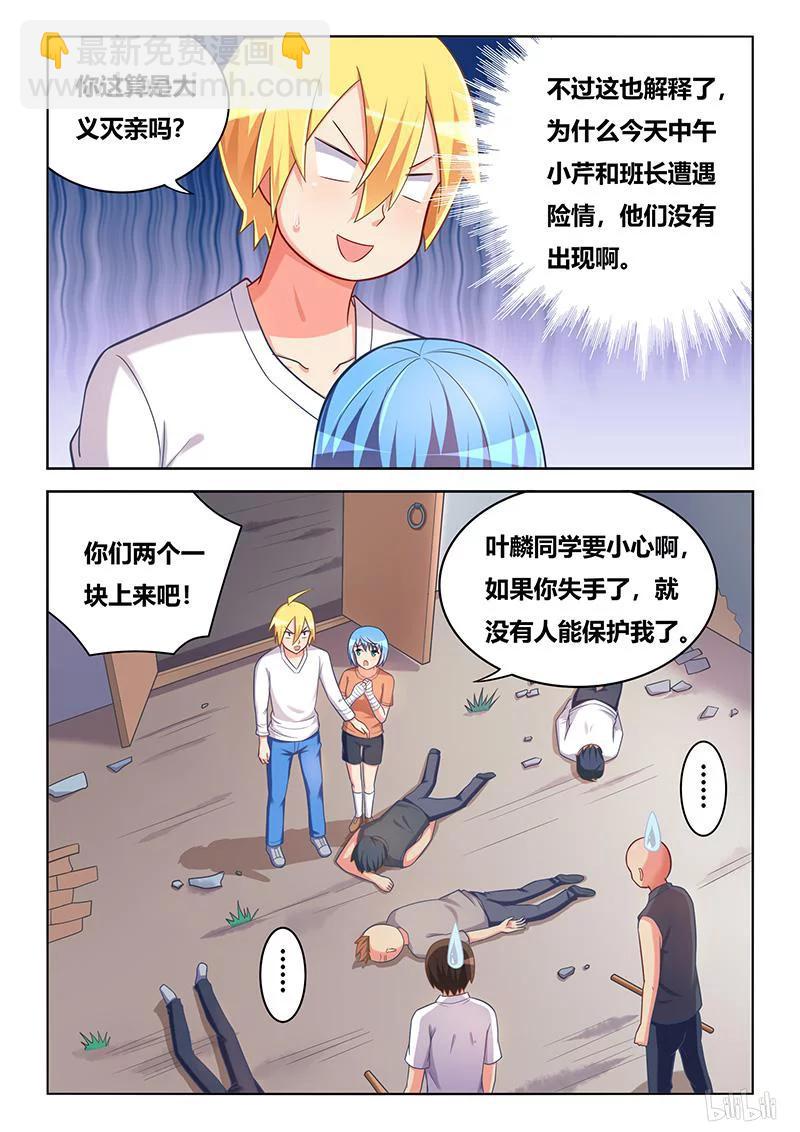 390 为她而战-第333话