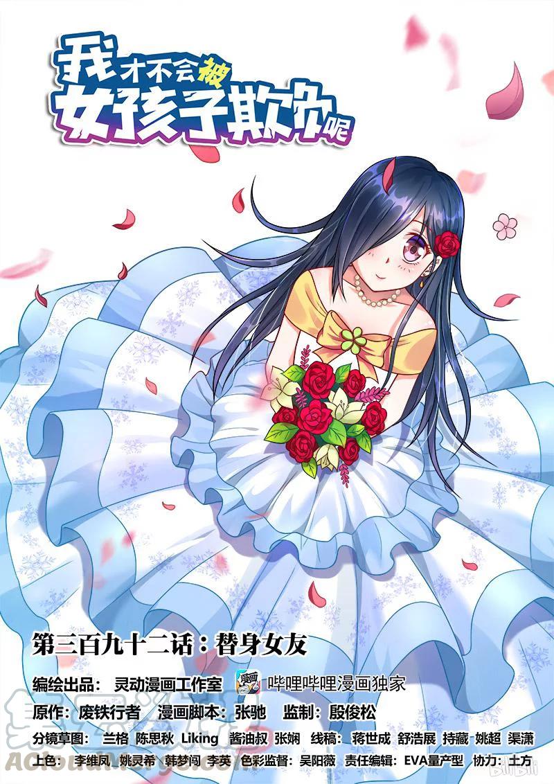 392 替身女友-第335话