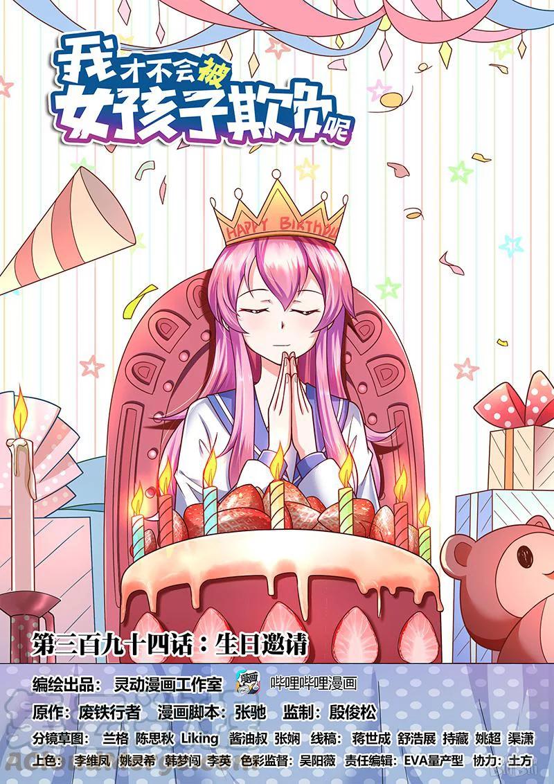 394 生日邀请-第337话