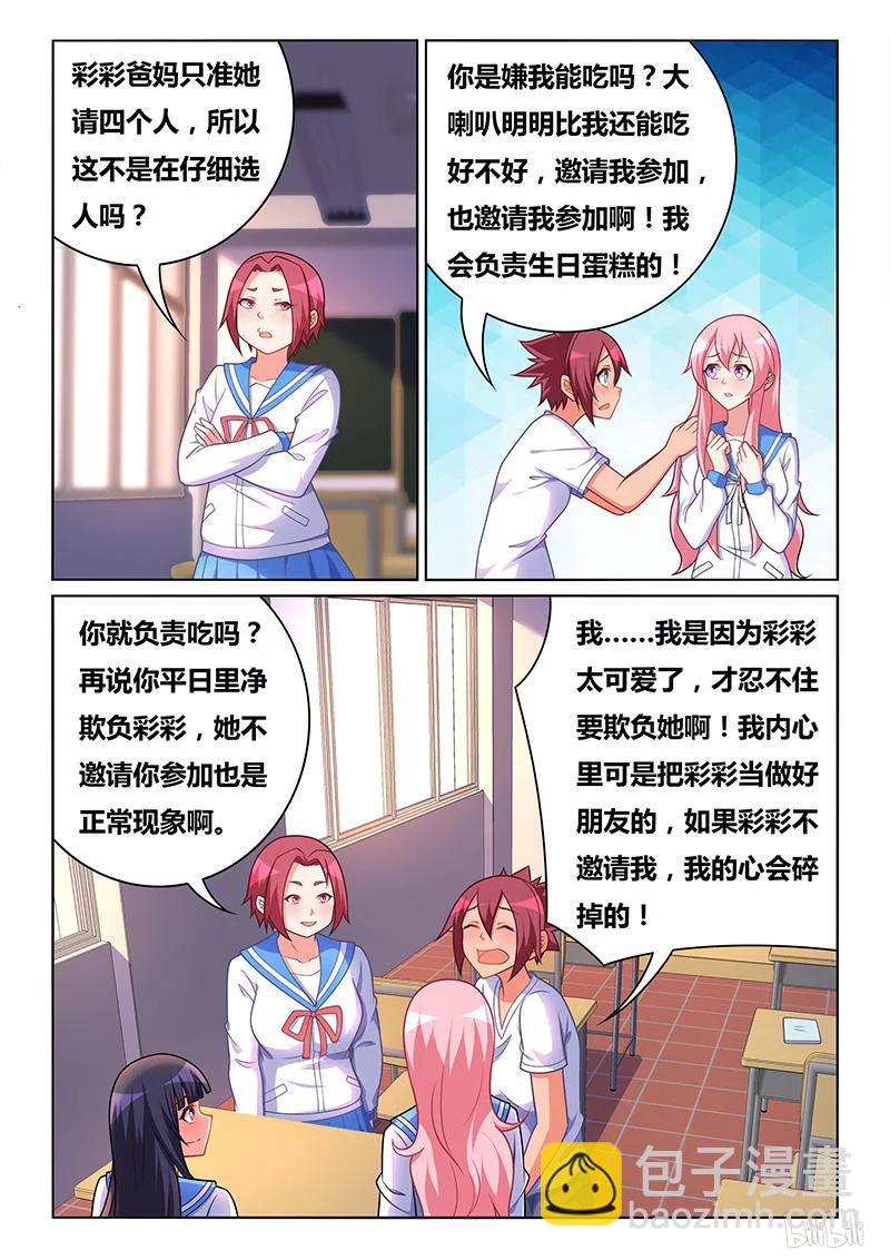 394 生日邀请-第337话