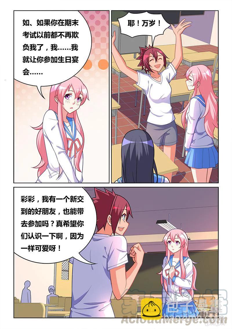 394 生日邀请-第337话