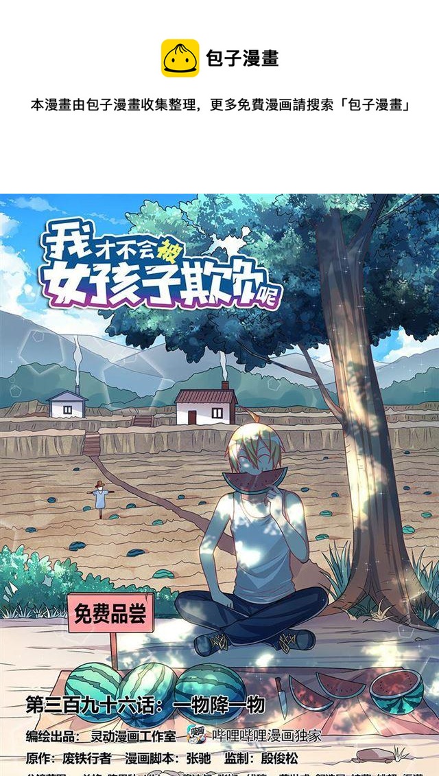 396 一物降一物-第339话