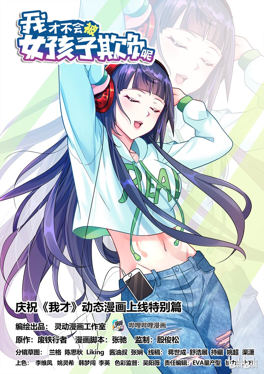 特别篇 庆祝《我才》动态漫画上线特别篇-第51话