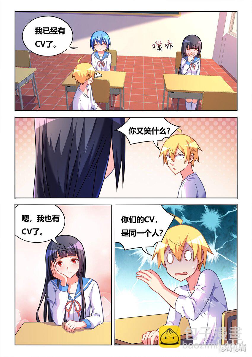 特别篇 庆祝《我才》动态漫画上线特别篇-第51话