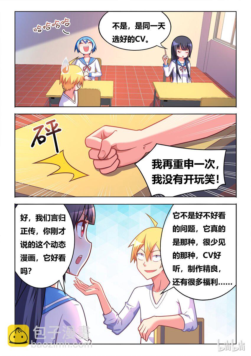 特别篇 庆祝《我才》动态漫画上线特别篇-第51话