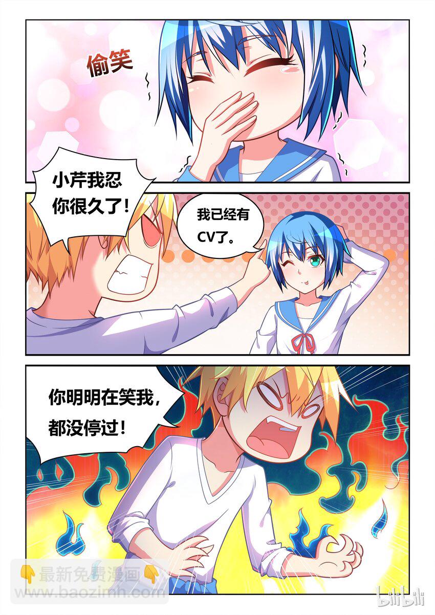 特别篇 庆祝《我才》动态漫画上线特别篇-第51话