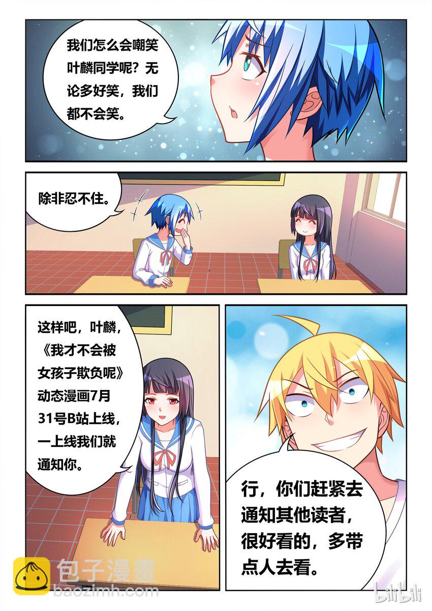 特别篇 庆祝《我才》动态漫画上线特别篇-第51话