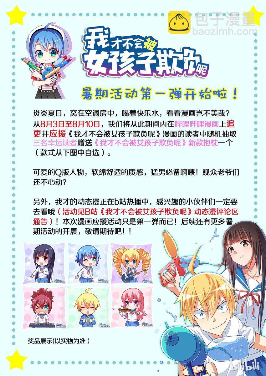 特别篇 庆祝《我才》动态漫画上线特别篇-第51话