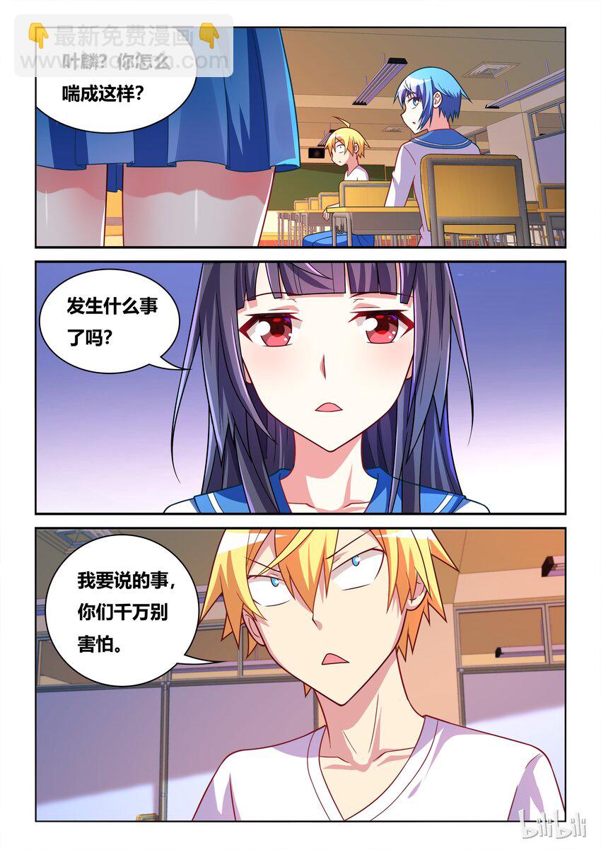 特别篇 庆祝《我才》动态漫画上线特别篇-第51话