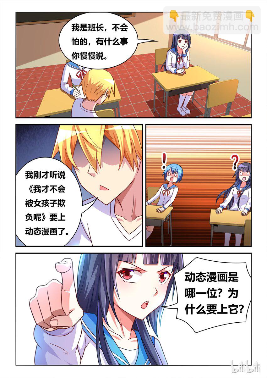 特别篇 庆祝《我才》动态漫画上线特别篇-第51话