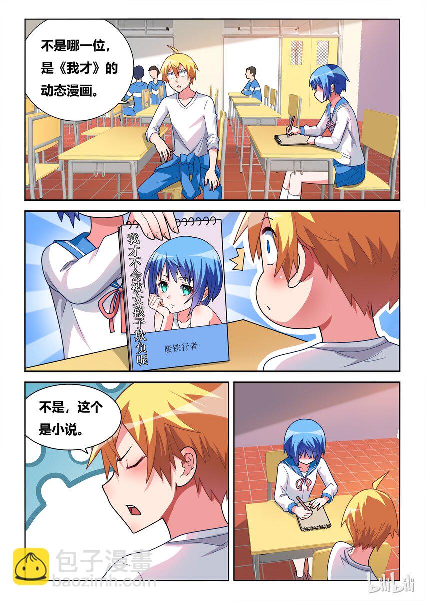 特别篇 庆祝《我才》动态漫画上线特别篇-第51话