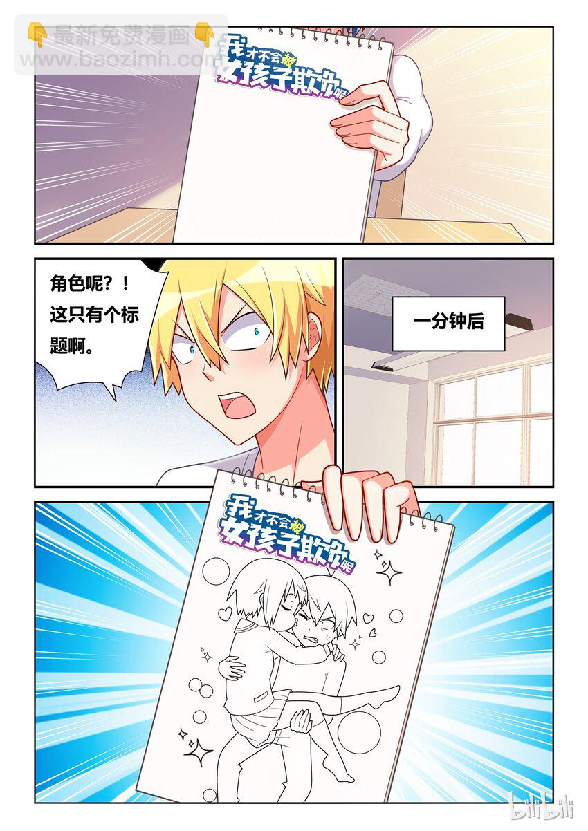 特别篇 庆祝《我才》动态漫画上线特别篇-第51话