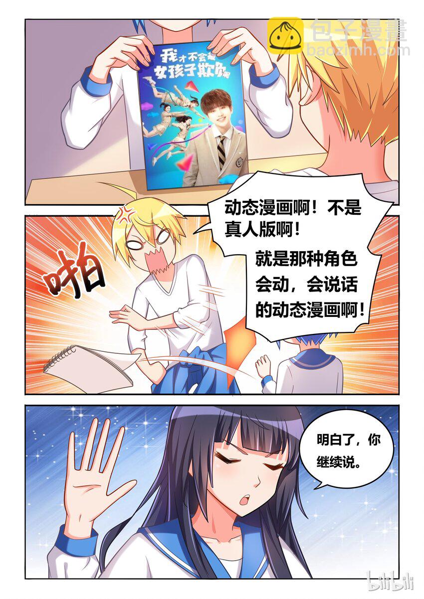 特别篇 庆祝《我才》动态漫画上线特别篇-第51话