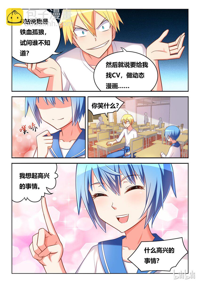 特别篇 庆祝《我才》动态漫画上线特别篇-第51话