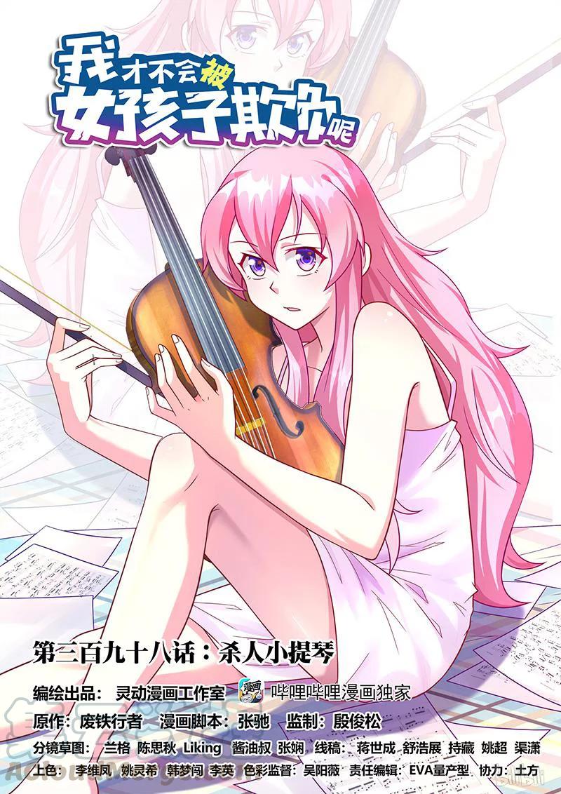 398 杀人小提琴-第341话