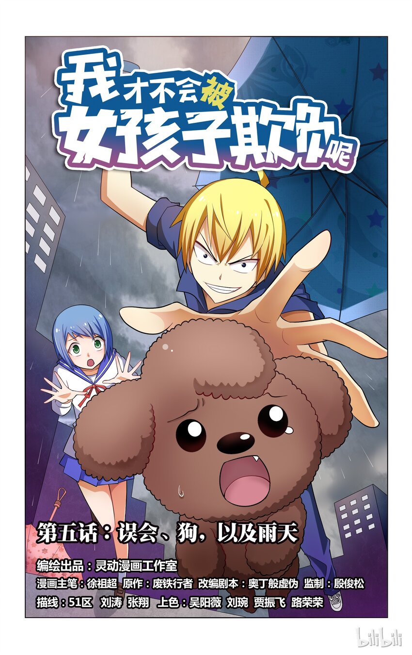 5 误会 狗 以及雨天-第5话