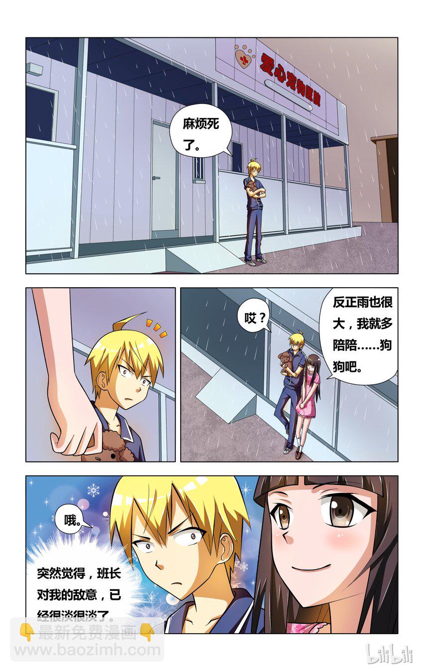 5 误会 狗 以及雨天-第5话