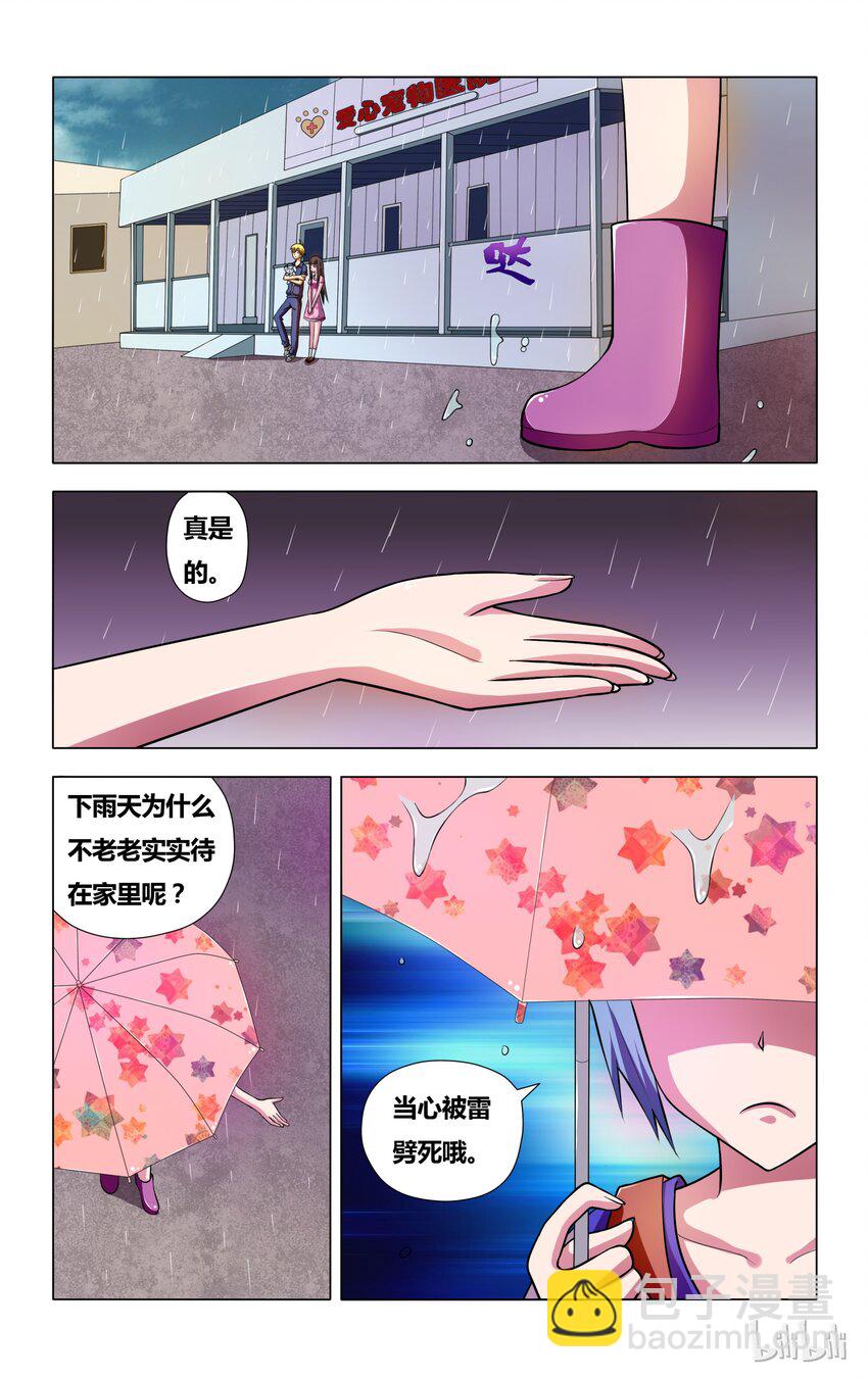 5 误会 狗 以及雨天-第5话