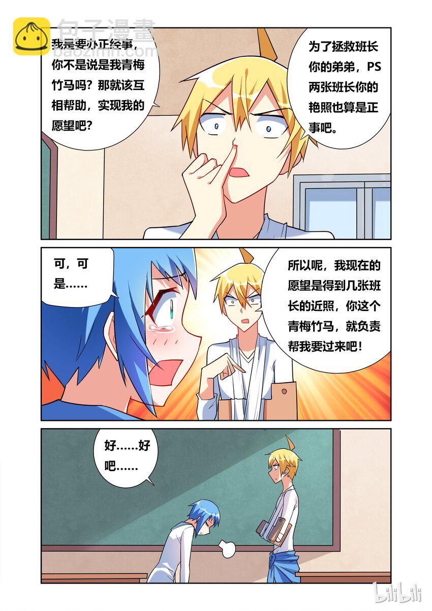 41 班长的奇妙照片-第41话