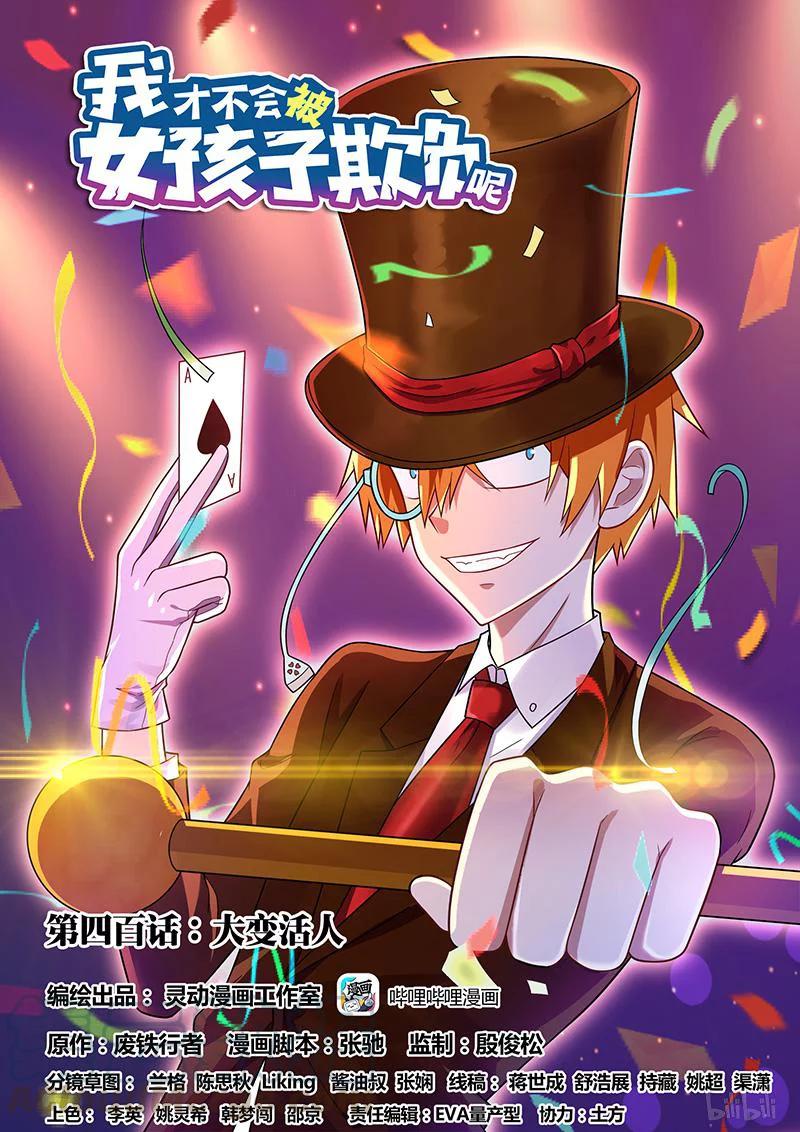 400 大变活人-第343话
