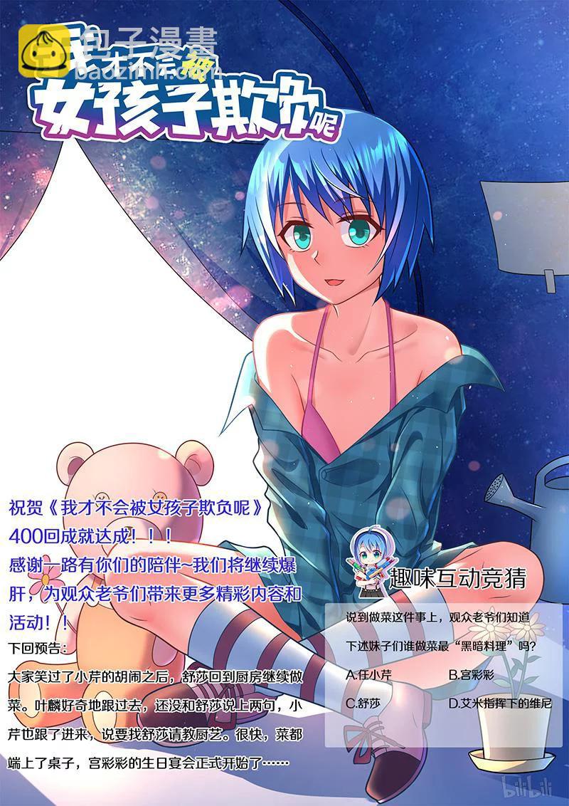 400 大变活人-第343话