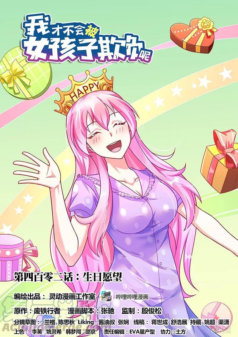 402 生日愿望-第345话