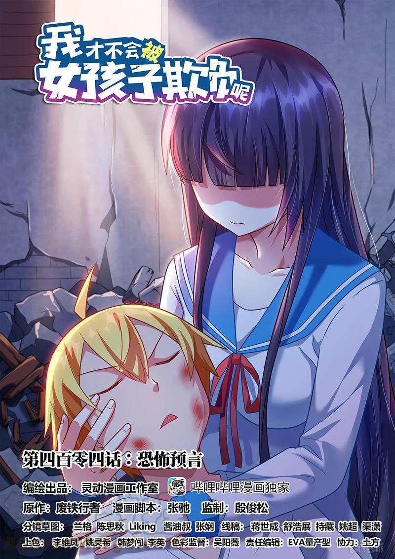 404 恐怖预言-第347话